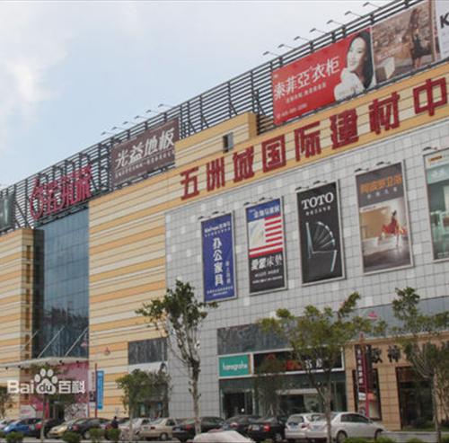 Wuzhou Int’l Building Materials Center
五洲城国际建材中心